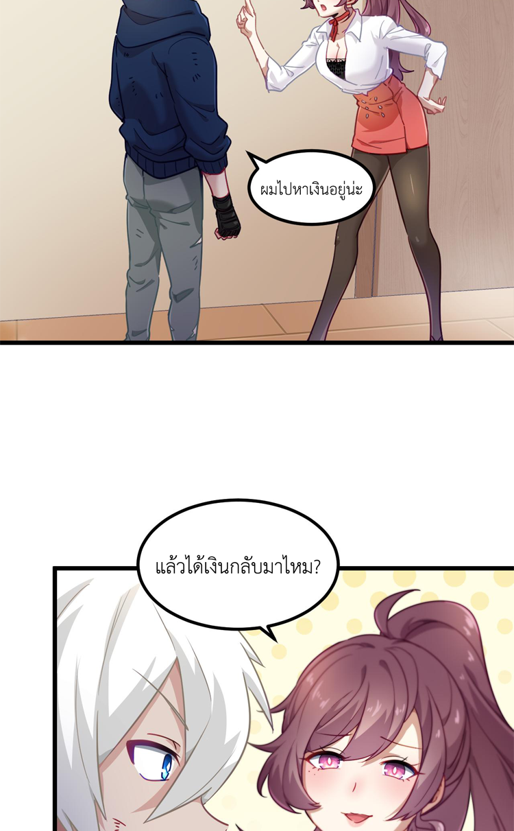 เกมบุกโลก ตอนที่ 15 หน้า 20