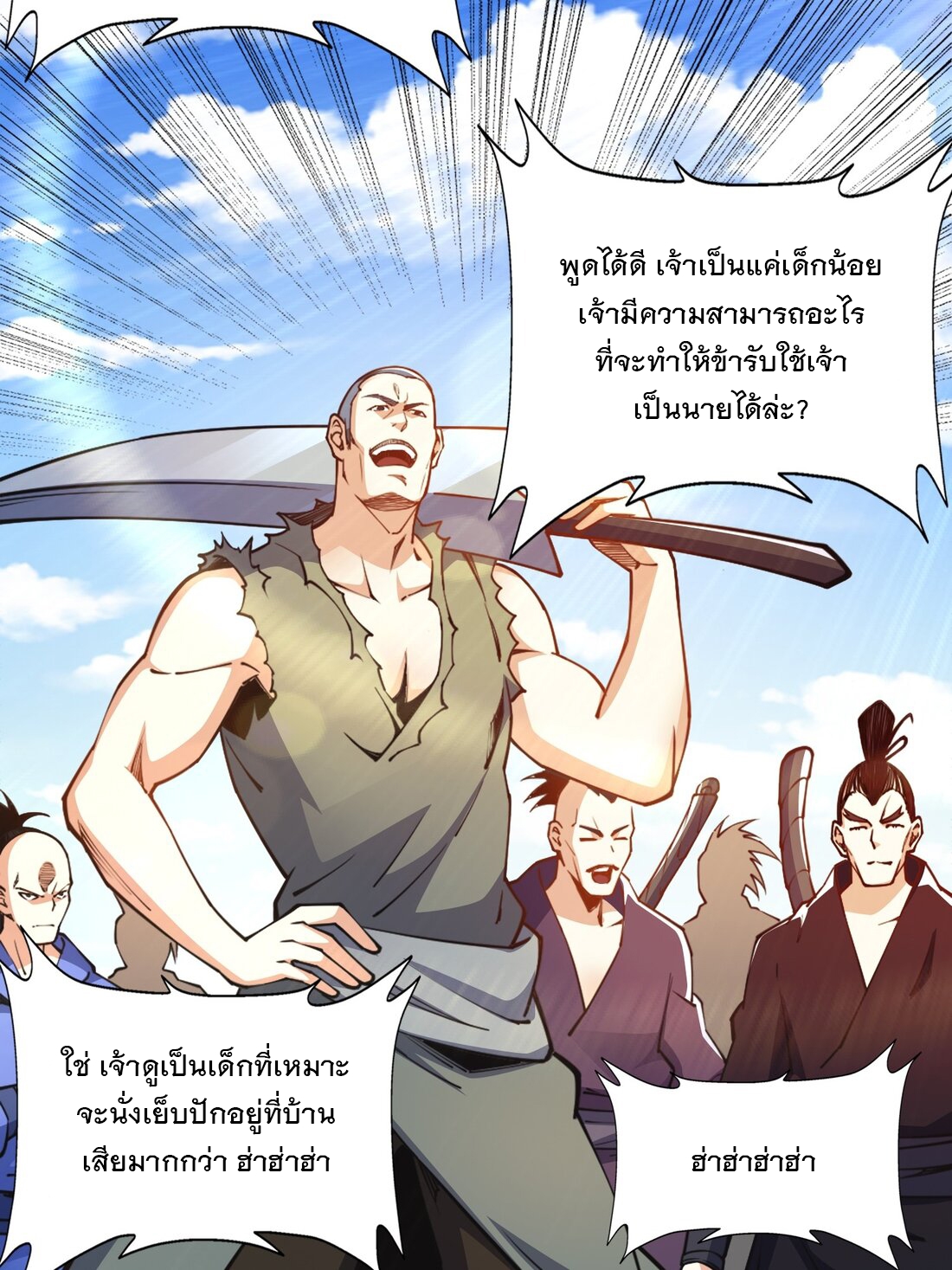 เทพกระบี่มรณะ (ชนจีน) ตอนที่ 92 หน้า 14