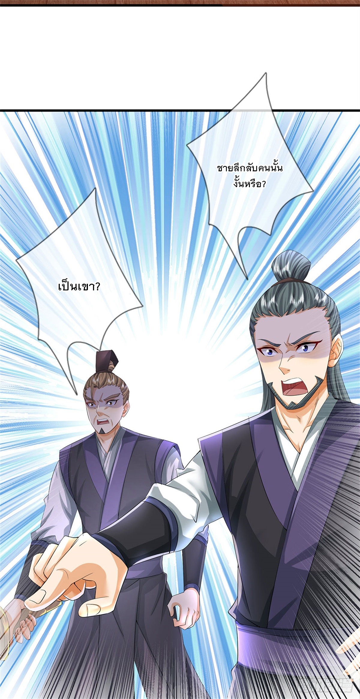 ข้าถูกเลี้ยงดูโดยหญิงสาวปีศาจ ตอนที่ 36 หน้า 21