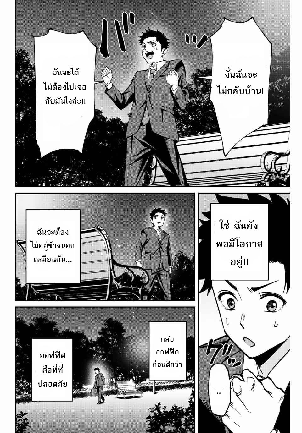 มีเพียงฉันเท่านั้นที่รู้ว่าโลกนี้กำลังจะล่มสลาย ตอนที่ 2 หน้า 9