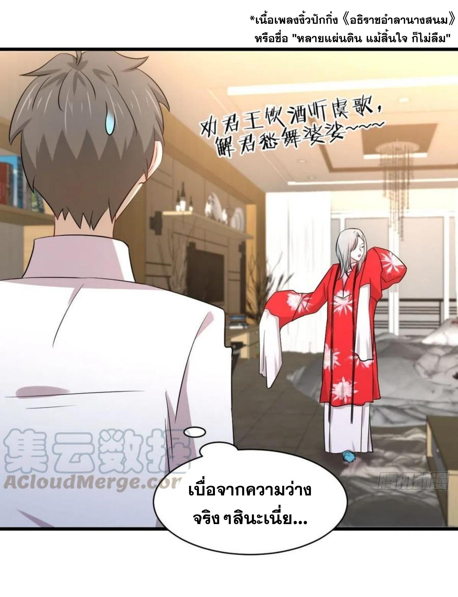 Immortal Swordsman in The Reverse World ข้าเซียนกระบี่ไม่เกาะสตรี ตอนที่ 173 หน้า 22