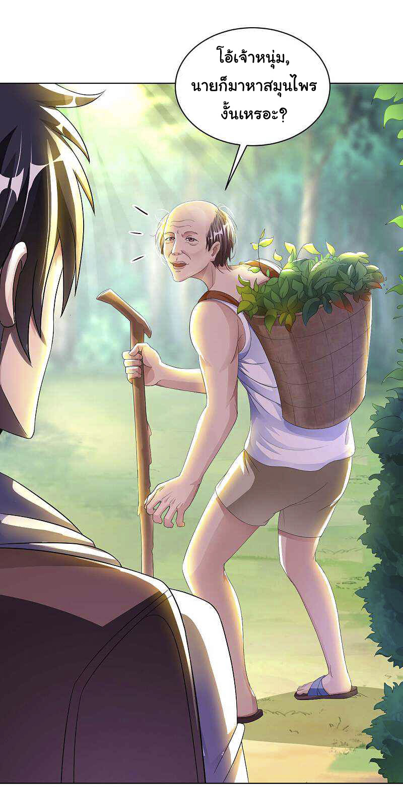 อาจารย์ของผม โคตรจะเทพ (My Master Is A God Of Cultivators) จบ ตอนที่ 6 หน้า 38