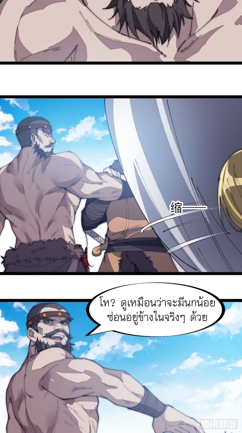 Starting a Mountain ตอนที่ 151 หน้า 29