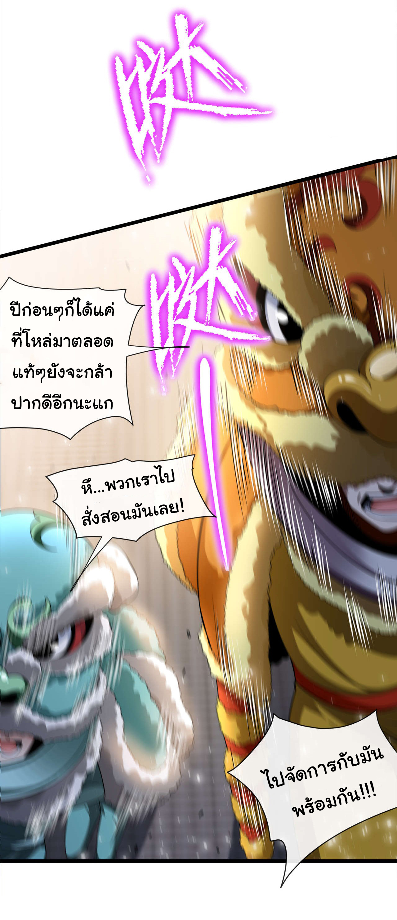 Chu Chen, the trash son-in-law ตอนที่ 38 หน้า 17