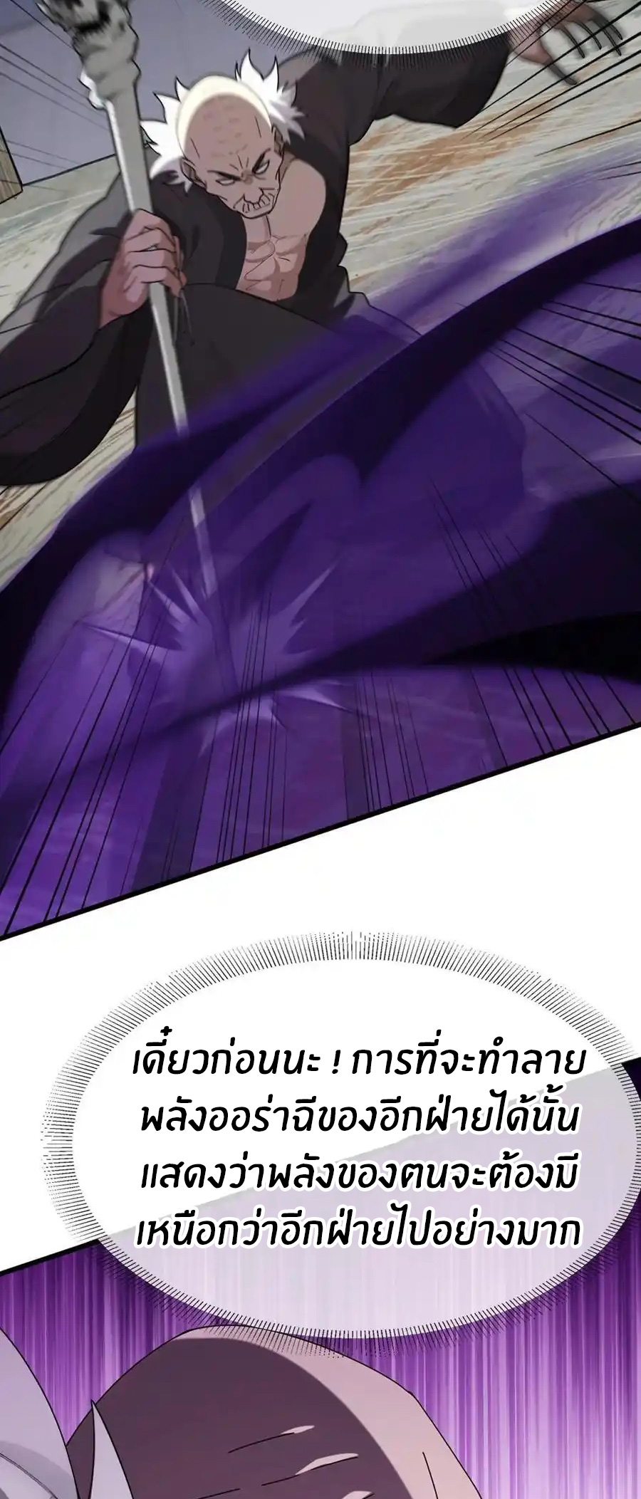 ลงจากภูเขาเพื่อมาเป็นเบ๊ภรรยา ตอนที่ 51 หน้า 18