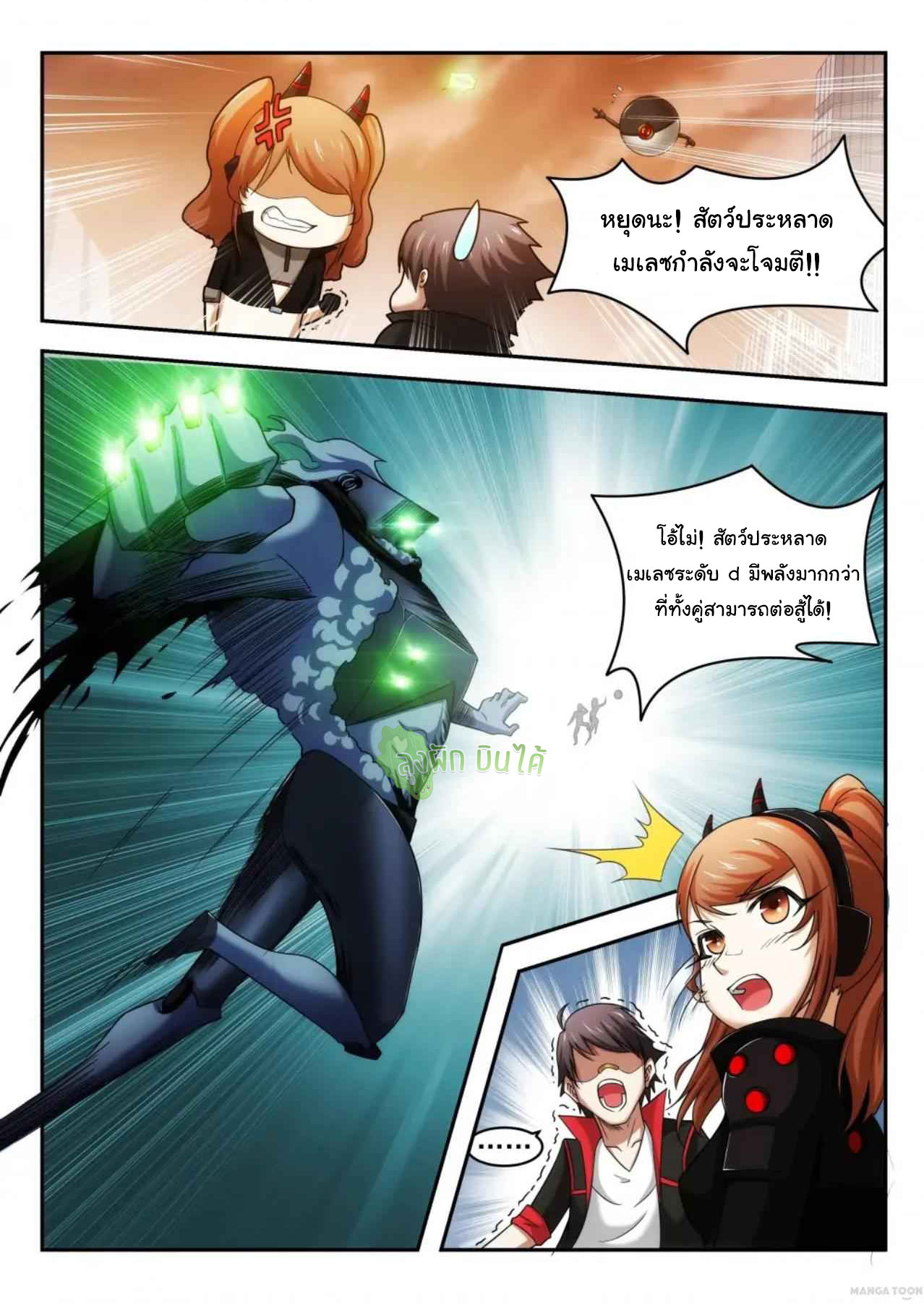 Malaise creature awaken ตอนที่ 3 หน้า 3