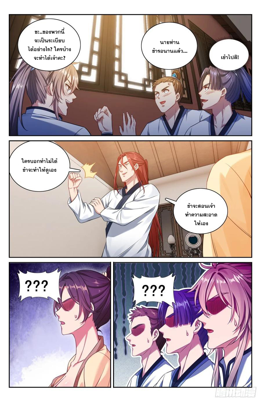 ผู้พิทักษ์รัตติกาล ตอนที่ 200 หน้า 19