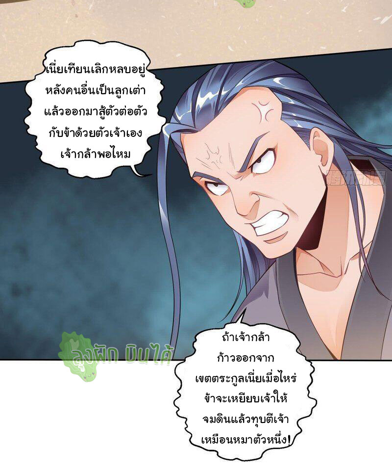 ETERNAL EMPEROR ตอนที่ 4 หน้า 7