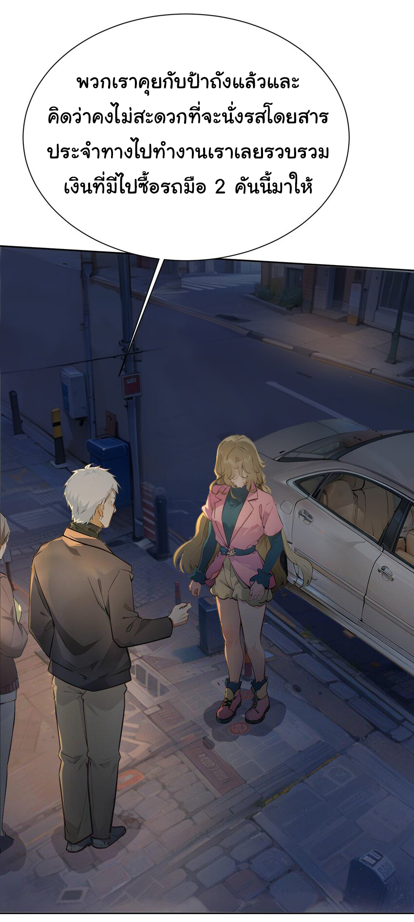 คำสั่งราชามังกร! ตอนที่ 42 หน้า 5