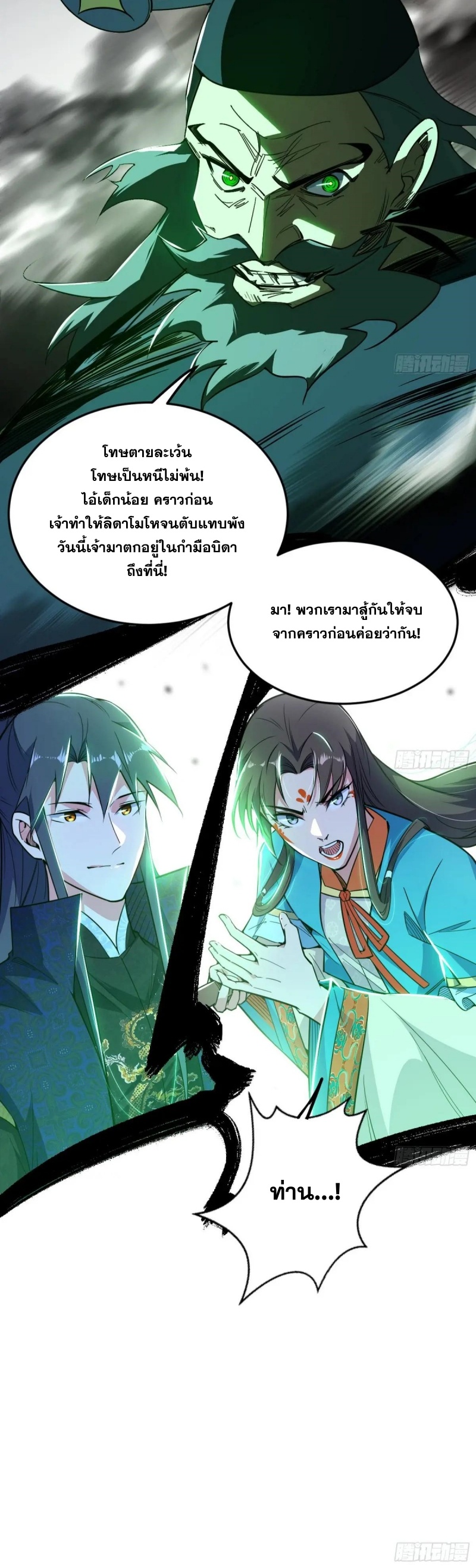 I'm an Evil God ข้าคือจักรพรรดิปีศาจ ตอนที่ 446 หน้า 35