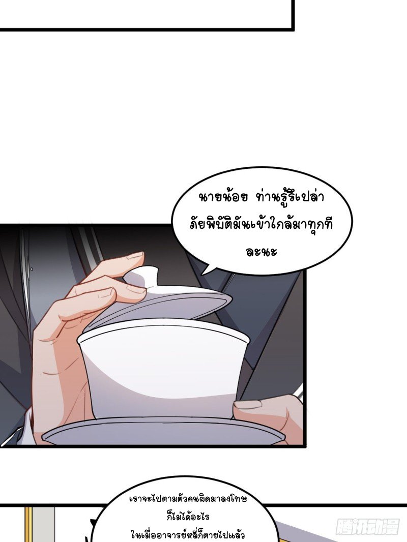 อาณาจักรสัตว์อสูรแห่งจิตวิญญาณ ตอนที่ 2 หน้า 32