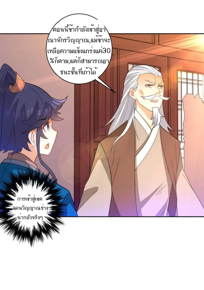 ข้ารับใช้ชั้นหนึ่ง ตอนที่ 51 หน้า 5