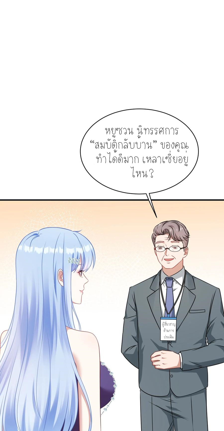 ผมไปเกาะสาวสวยกิน, แต่ตอนนี้ฉันเป็นคนร่ำรวยแล้ว~ ตอนที่ 66 หน้า 35