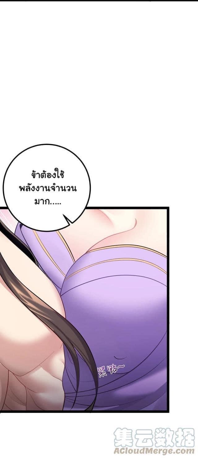 เทพวายร้ายกลับชาติมาเกิดใหม่ ตอนที่ 92 หน้า 11