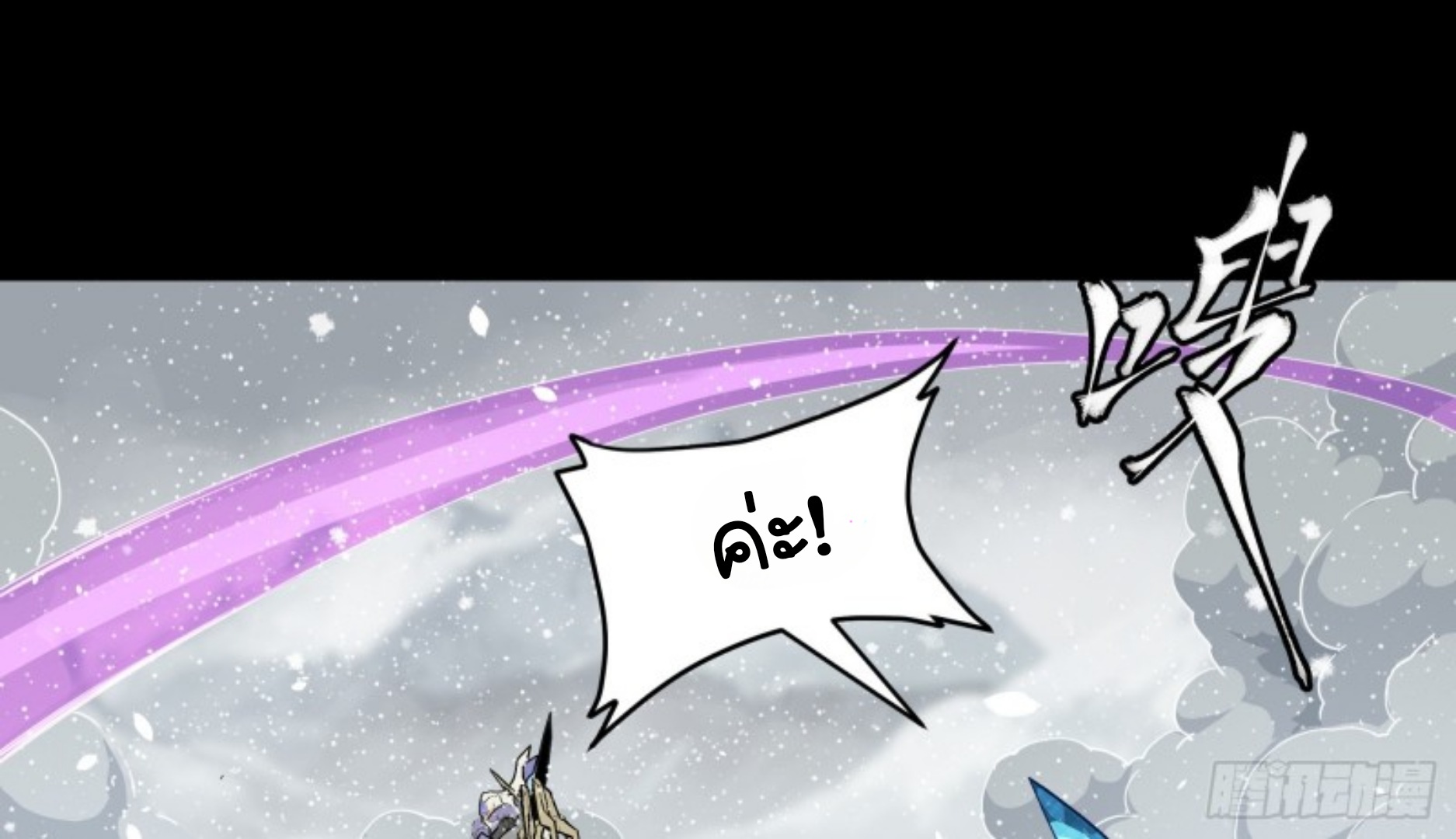 เจตจำนงแห่งดาบ ตอนที่ 3 หน้า 6