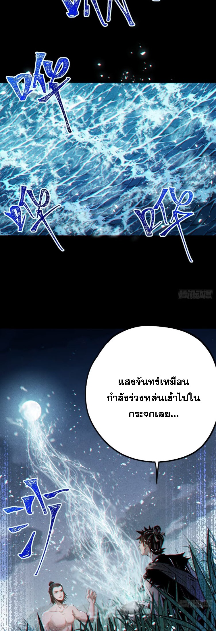 ตระกูลเซียนแห่งกระจกลึกลับ ตอนที่ 5 หน้า 27