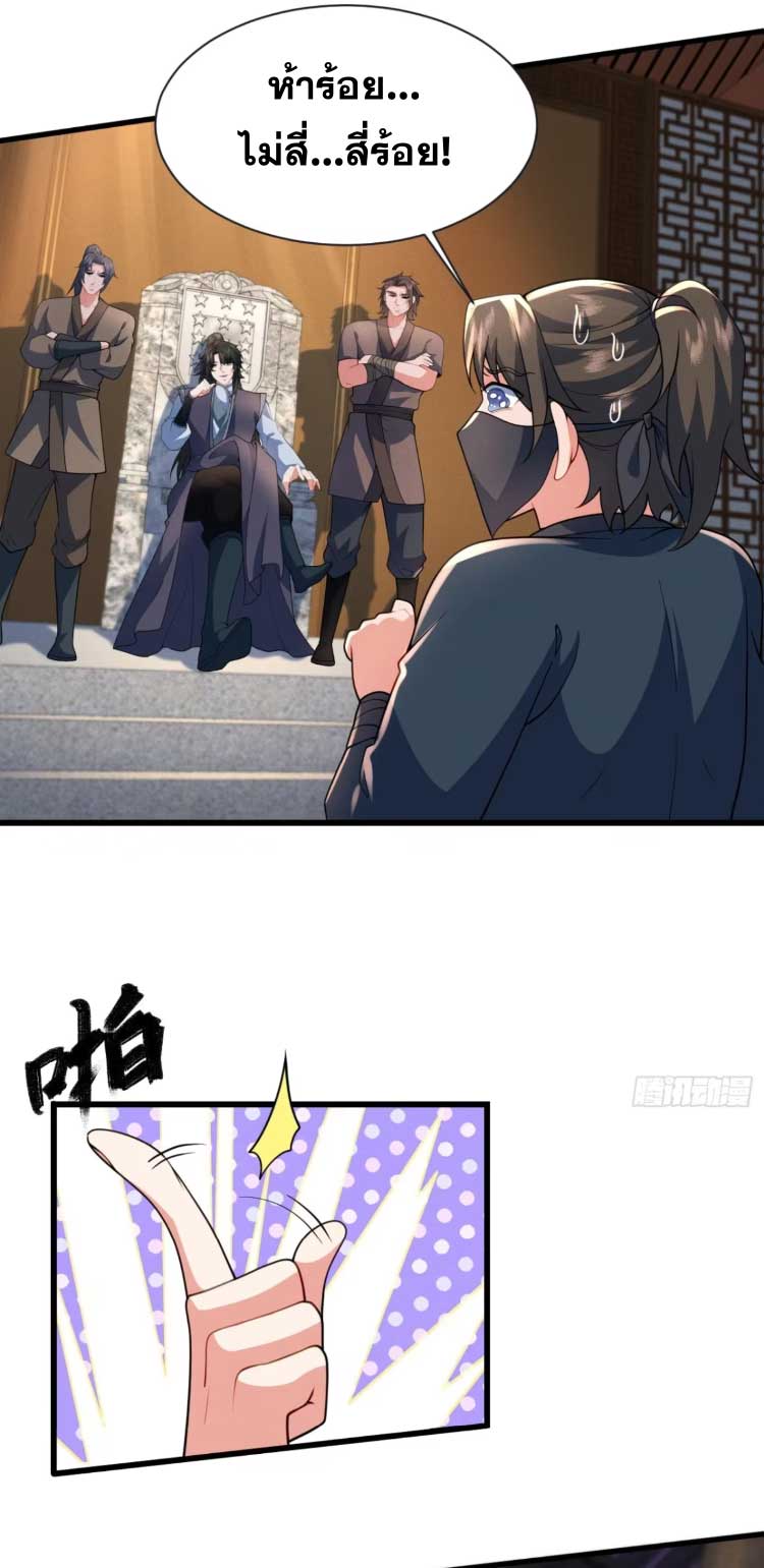 ภรรยาของข้าคือคนสำคัญแห่งสวรรค์ ตอนที่ 29 หน้า 11