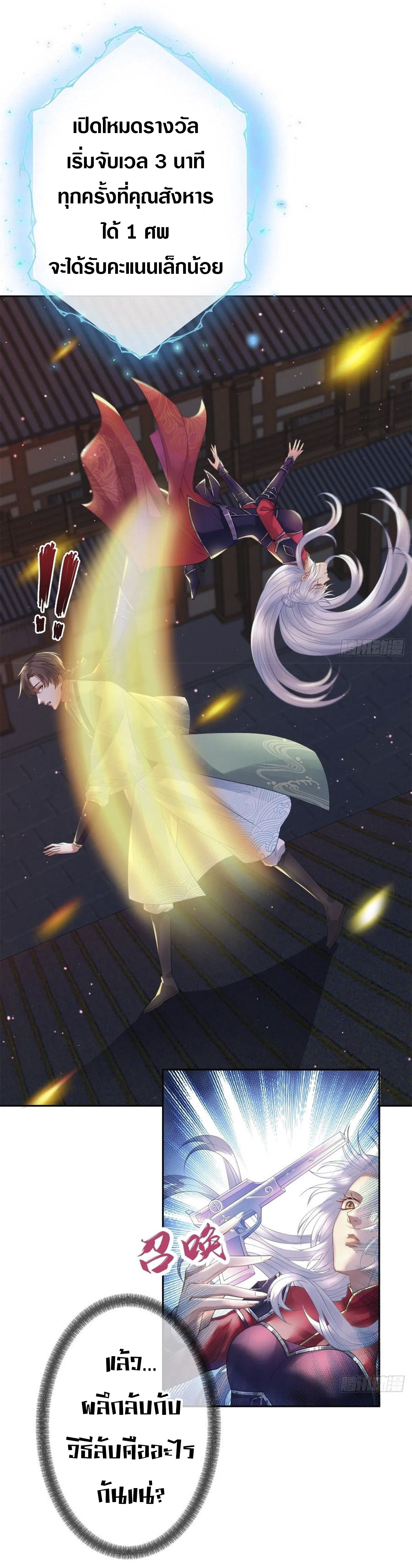 จักรพรรดินีสงคราม เกิดใหม่ในโลกซอมบี้ (Empress of the last days) จบ ตอนที่ 6 หน้า 27
