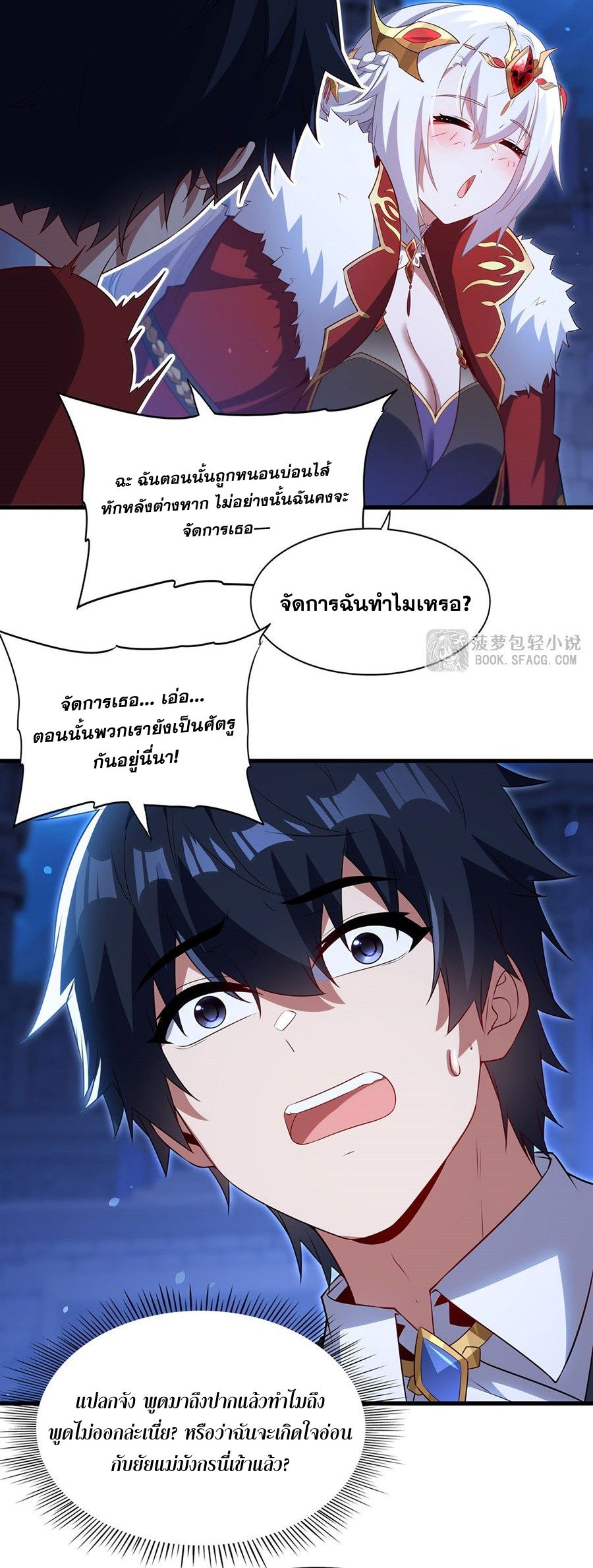 Shut Up, Evil Dragon! I don't want to raise a child with you anymore ตอนที่ 96 หน้า 22