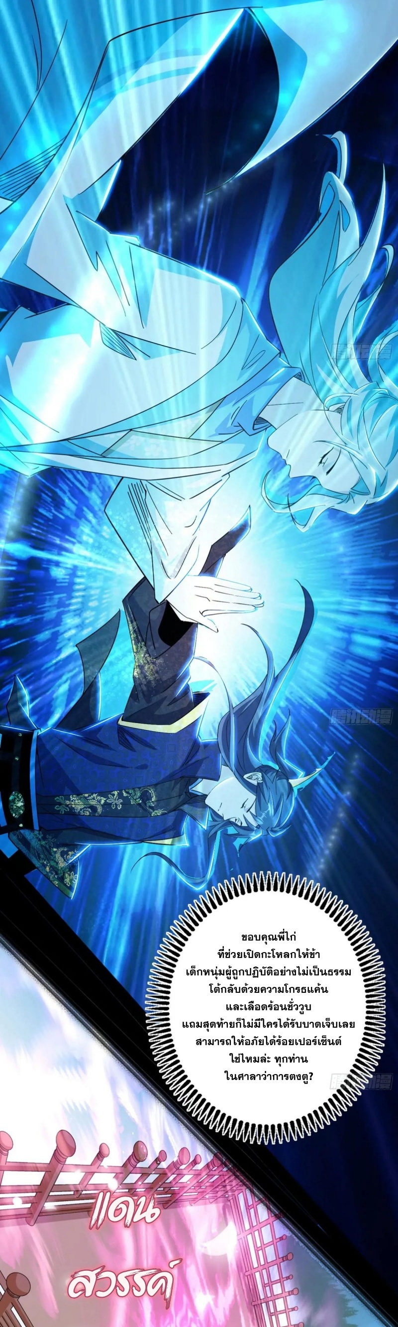 I'm an Evil God ข้าคือจักรพรรดิปีศาจ ตอนที่ 458 หน้า 15