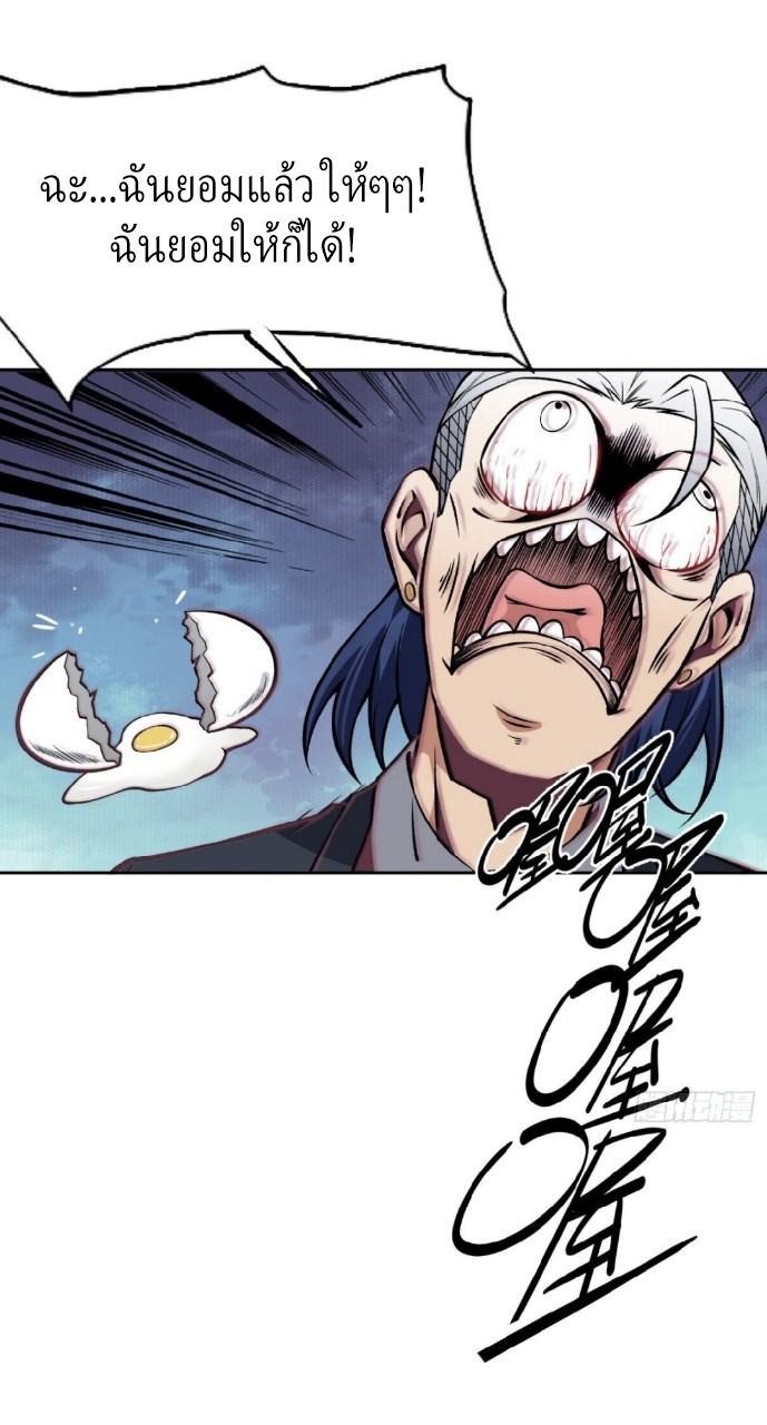 ยอดคนอัจฉริยะ ซุปเปอร์ไวรัสกลายพันธุ์ ตอนที่ 38 หน้า 14