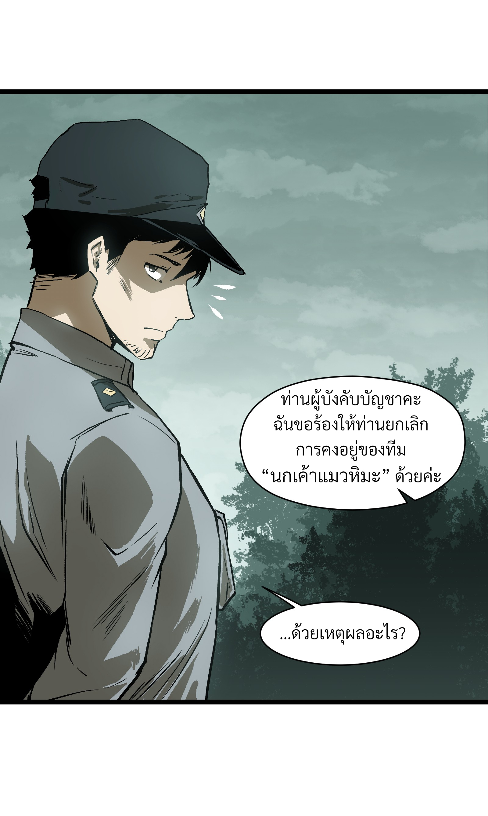 บริษัทจัดส่งในวันสิ้นโลก ตอนที่ 22 หน้า 41