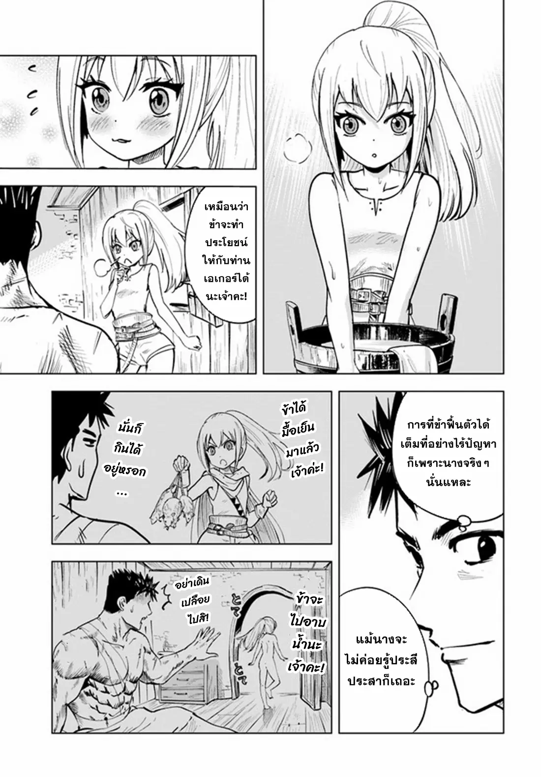 Road to the Kingdom Slave Swordsman the Rise of Heroes ตอนที่ 21 หน้า 3