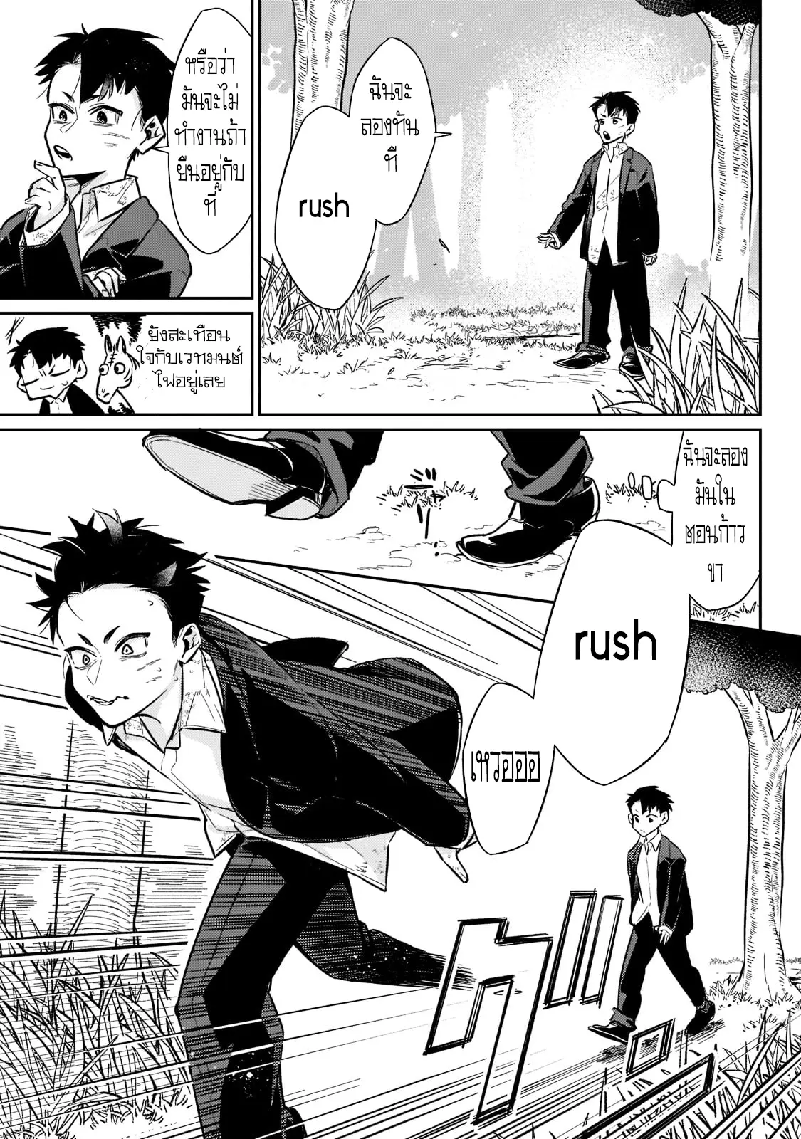 อดีตเกมเมอร์ไปผจญภัยในต่างโลก ,Ikitsuku Saki Wa Yuusha Ka Maou Ka ตอนที่ 3 หน้า 19