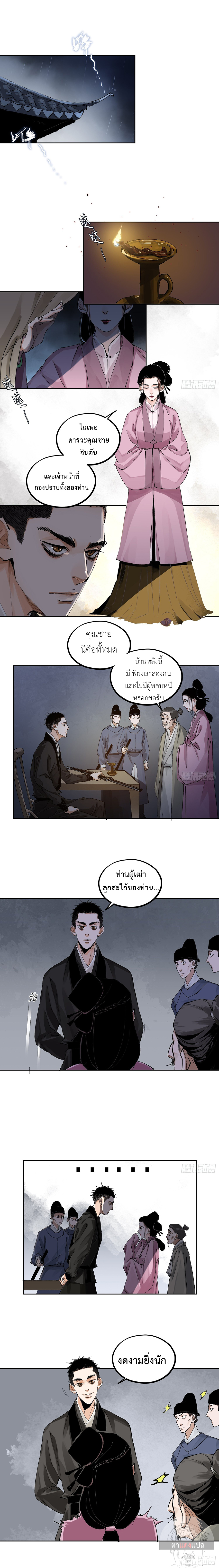 ปราชญ์ผู้ยิ่งใหญ่แห่งราชันย์กระดูกขาว ตอนที่ 51 หน้า 2