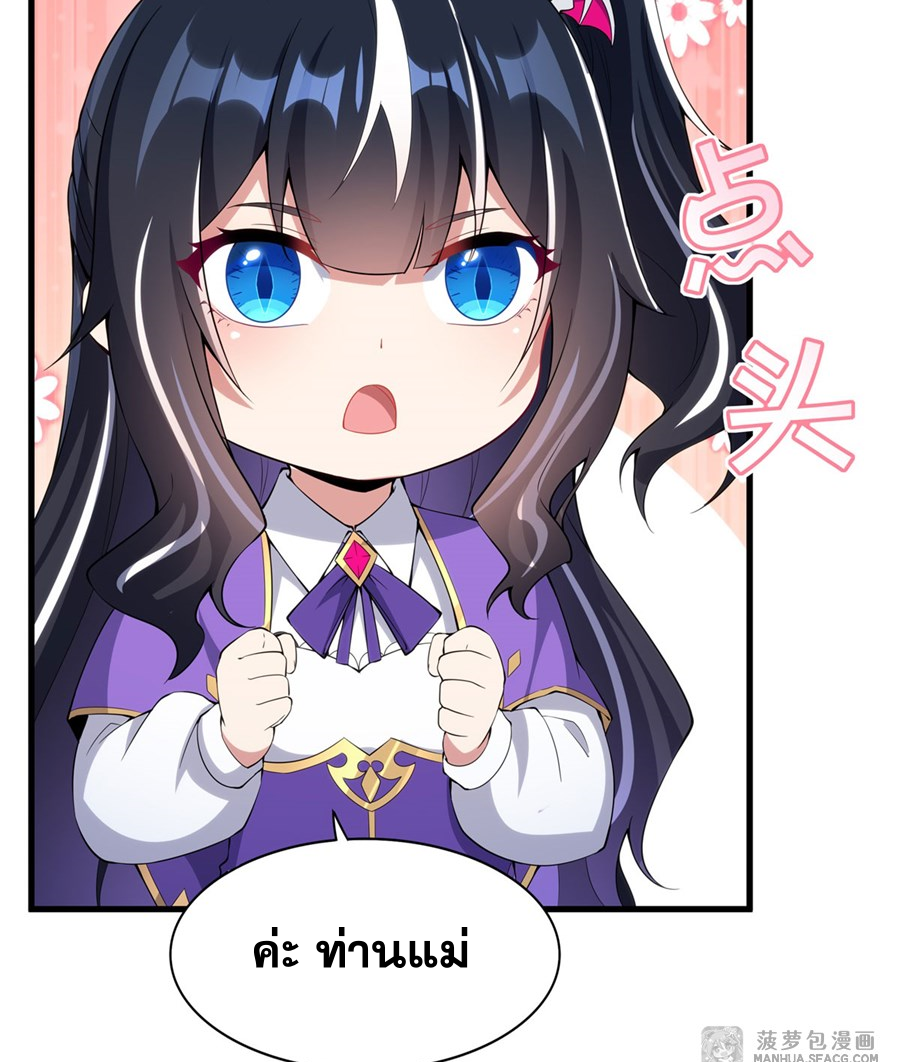 Shut Up, Evil Dragon! I don't want to raise a child with you anymore ตอนที่ 7 หน้า 27