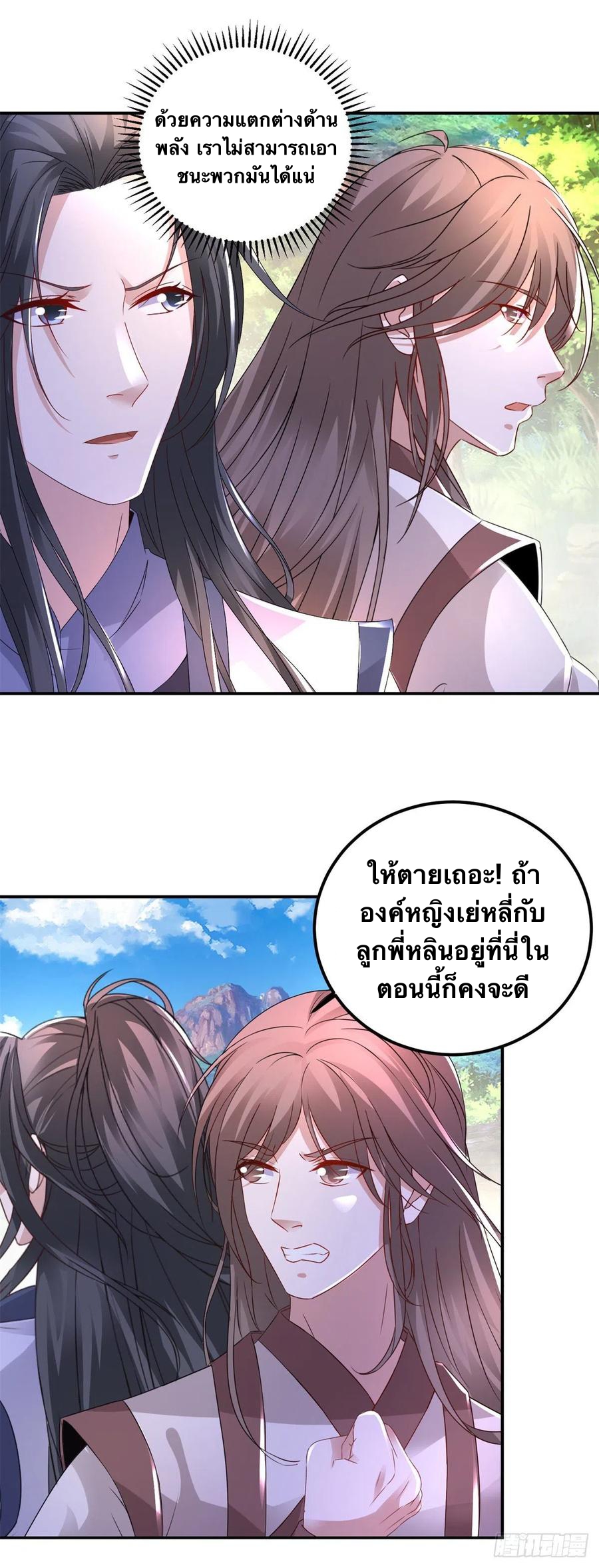 จักรพรรดิวิญญาณศักดิ์สิทธิ์ (ทันจีน) ตอนที่ 223 หน้า 18