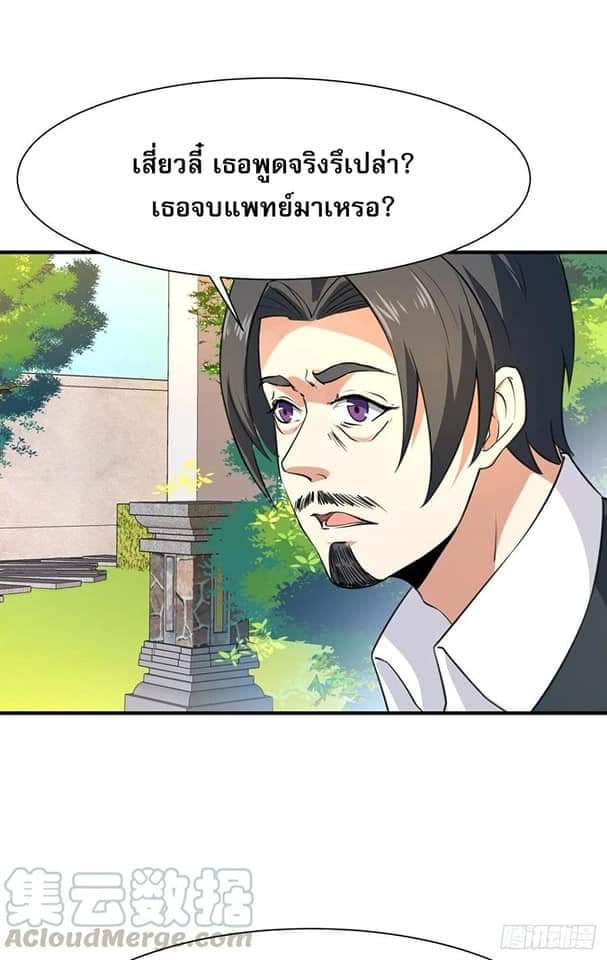 Rebirth City Deity - การเกิดใหม่ของเทพเซียนแห่งนคร ตอนที่ 5 หน้า 19