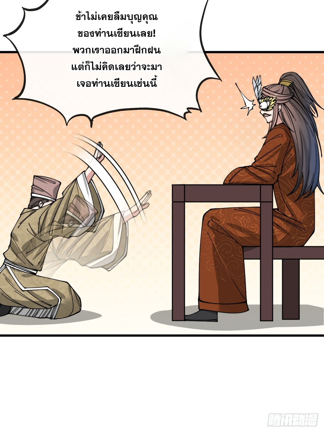 บุรุษที่มีโชค คงไม่ใช่ข้าแล้วแหละ ตอนที่ 90 หน้า 2