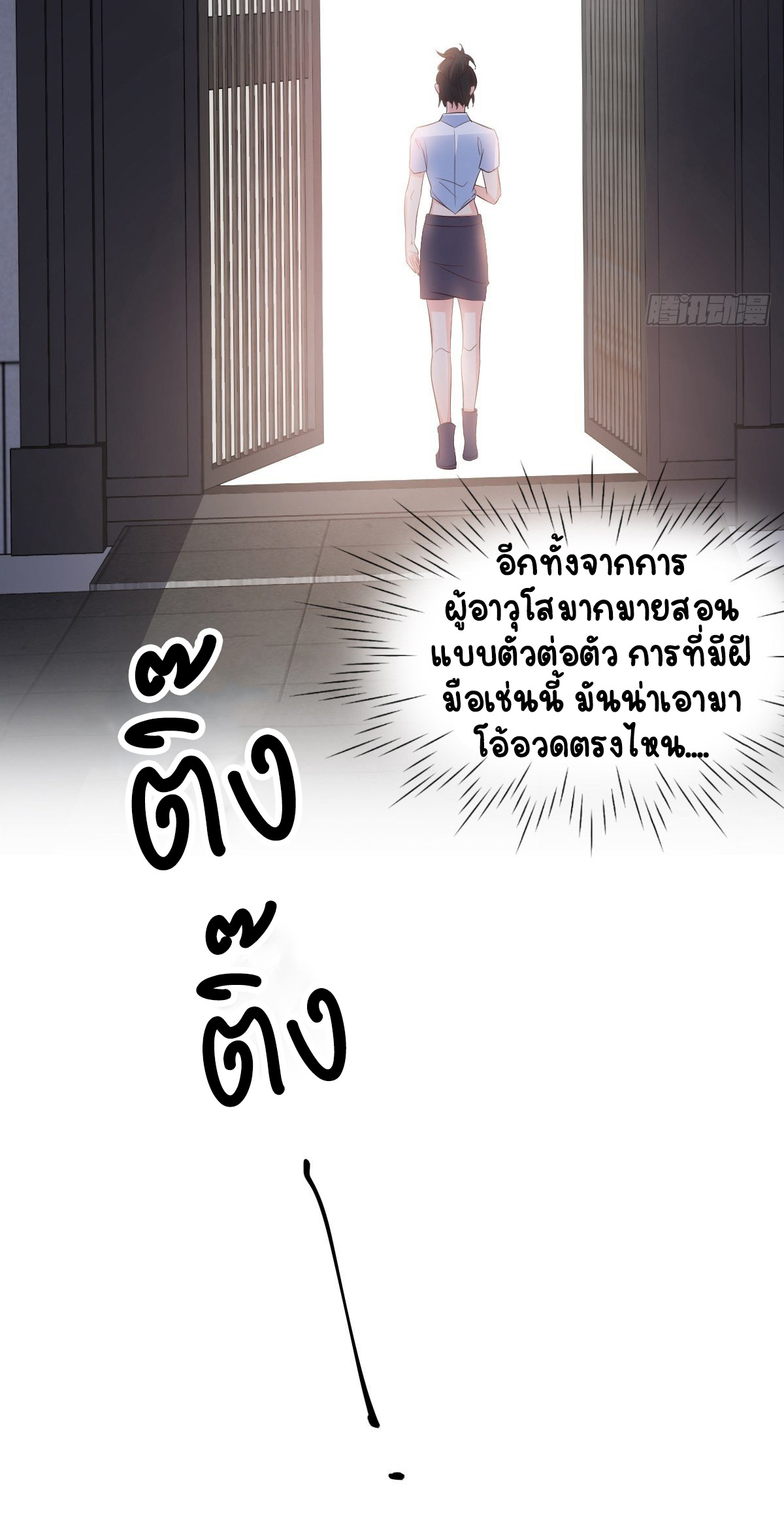 ปีศาจจิ้งจอกของฉันวันนี้ก็ยังเป็นเด็กดี? ตอนที่ 51 หน้า 16
