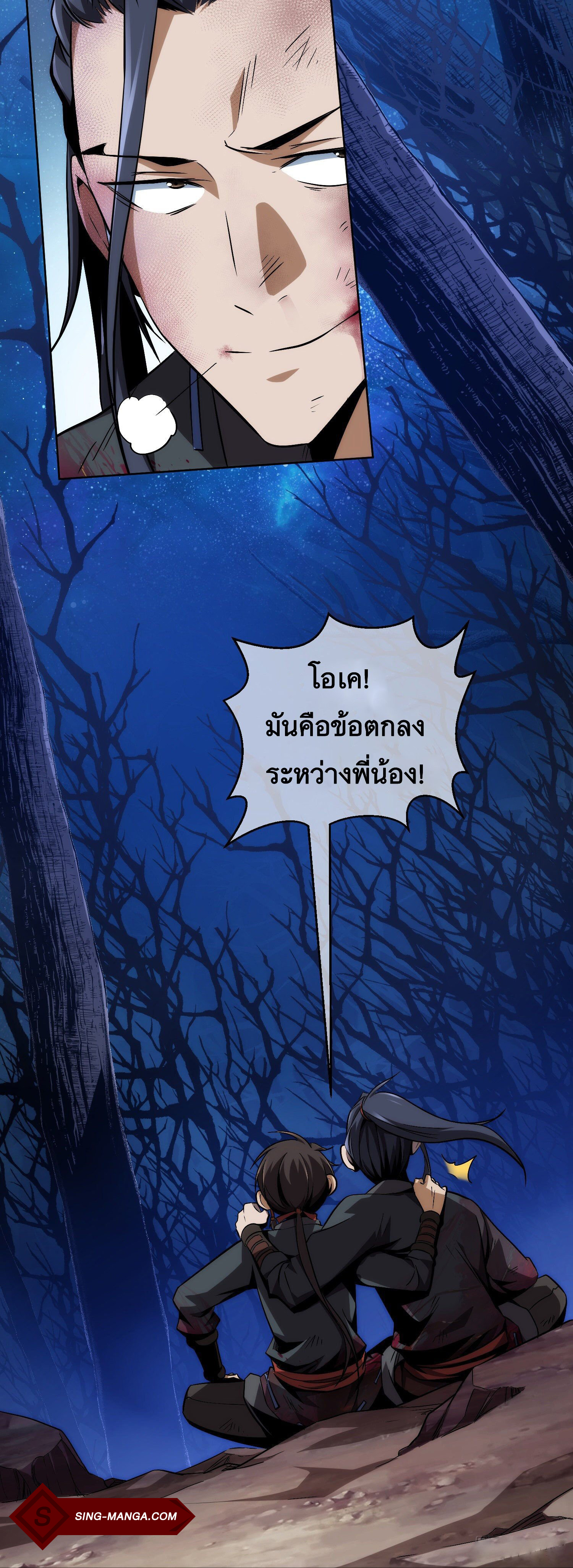 ดาบไร้เงา ตอนที่ 5 หน้า 7
