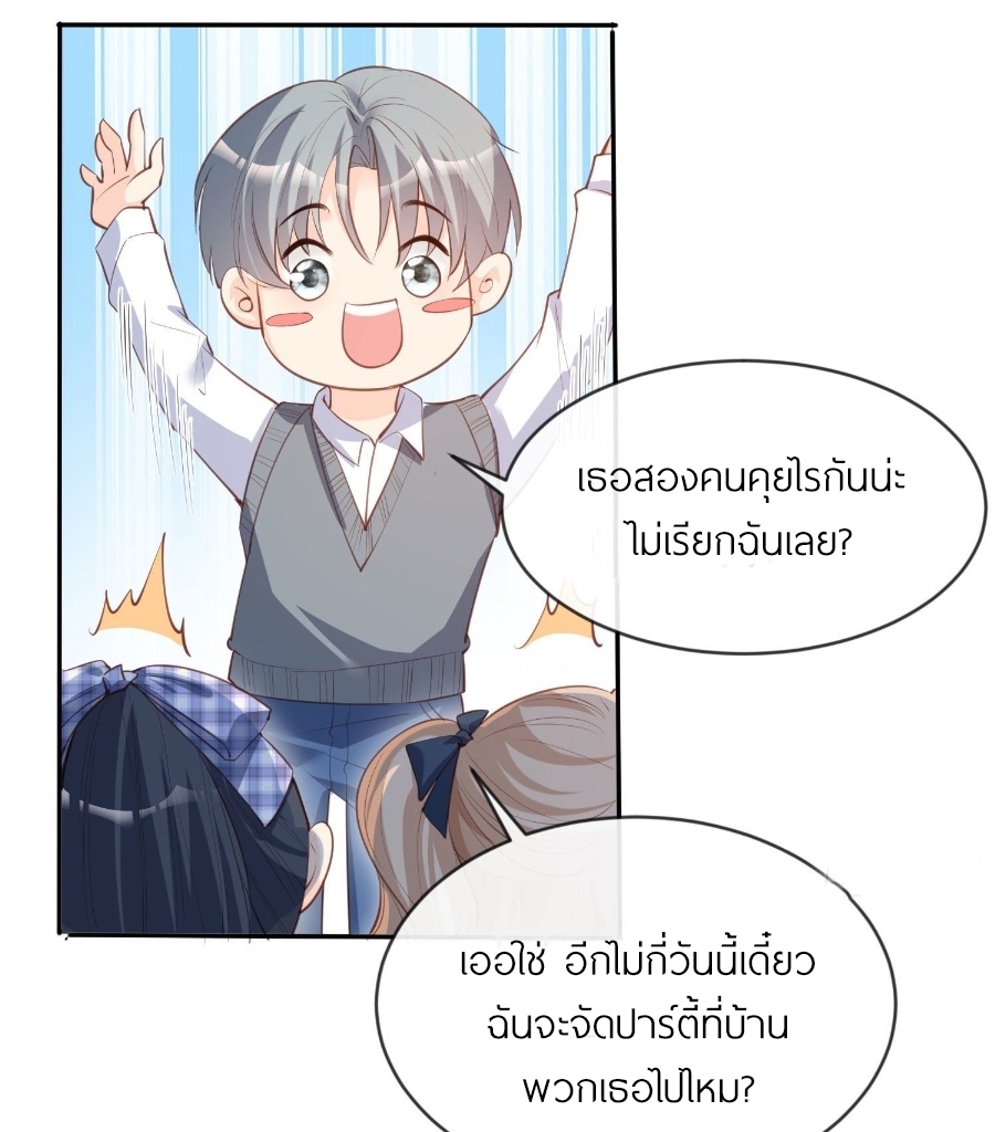 ดาราสาวเจ้าเสน่ห์กับนายเย็นชา ตอนที่ 24 หน้า 35