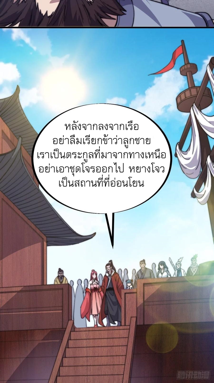 Starting a Mountain ตอนที่ 86 หน้า 11