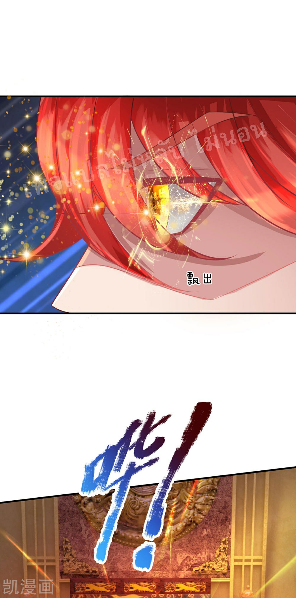 |.สุดยอดระบบเจ้าราชันย์ปีศาจ ตอนที่ 64 หน้า 12