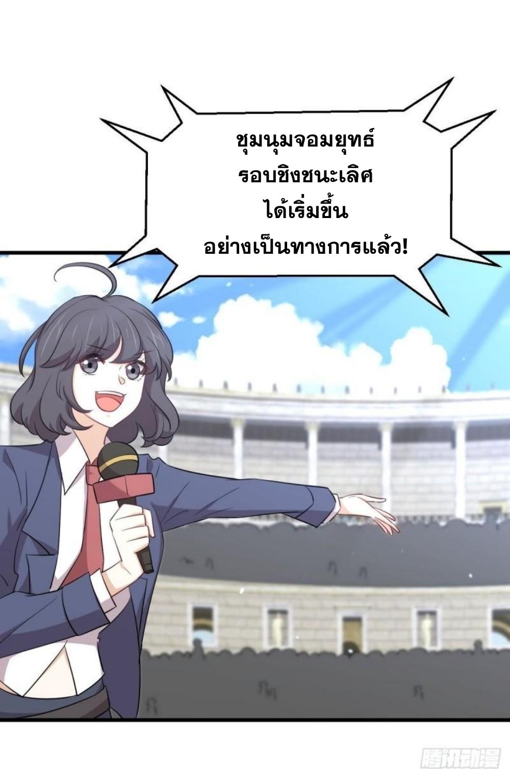 Immortal Swordsman in The Reverse World ข้าเซียนกระบี่ไม่เกาะสตรี ตอนที่ 290 หน้า 7