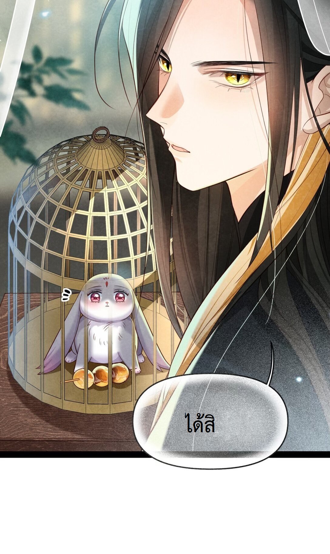 เส้นทางเอาชีวิตรอดของบรรณาการ ตอนที่ 16 หน้า 5