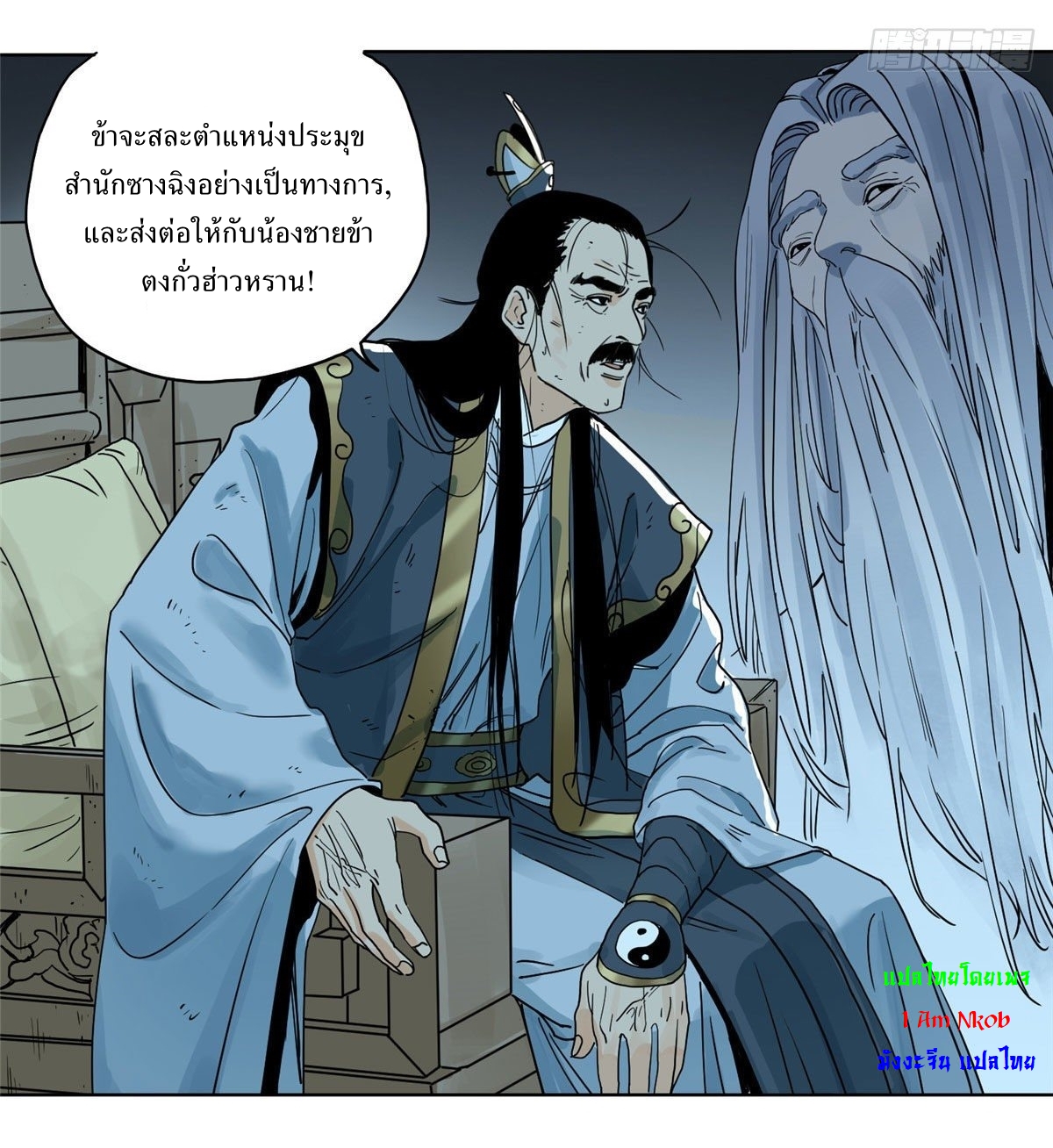 Dao Jun จ้าวแห่งมรรคา ตอนที่ 3 หน้า 4
