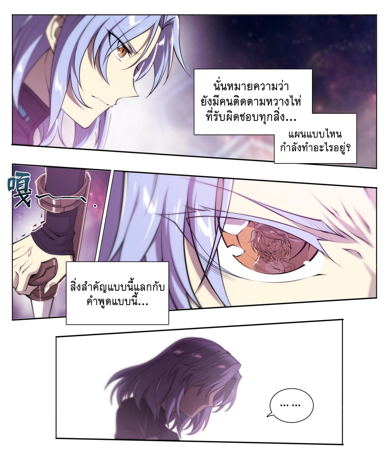 Apocalypse Forecast ตอนที่ 66 หน้า 11