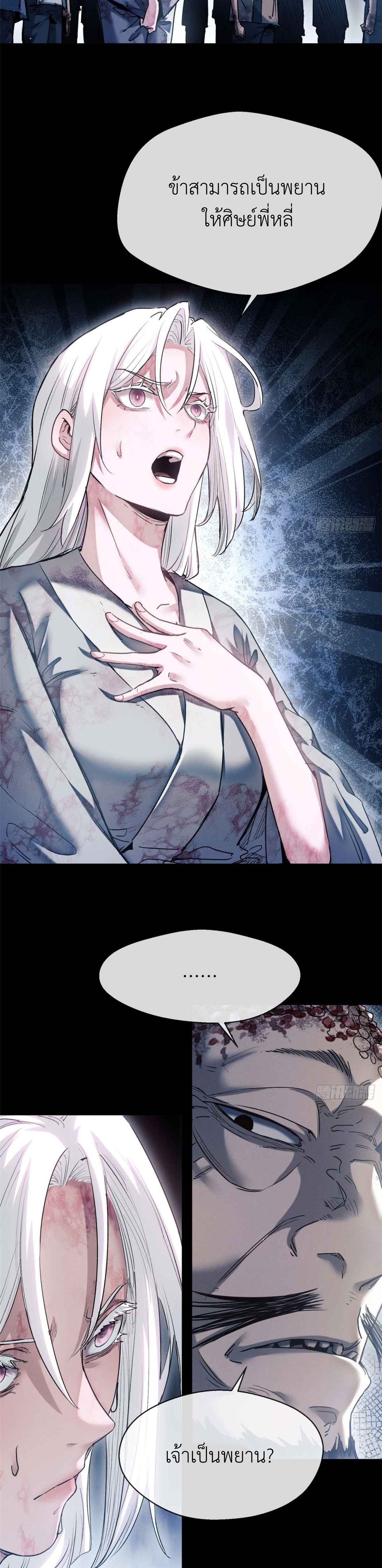 Dao of the Bizarre Immortal เซียนมรรคพิกล คนวิปลาส ตอนที่ 18 หน้า 13