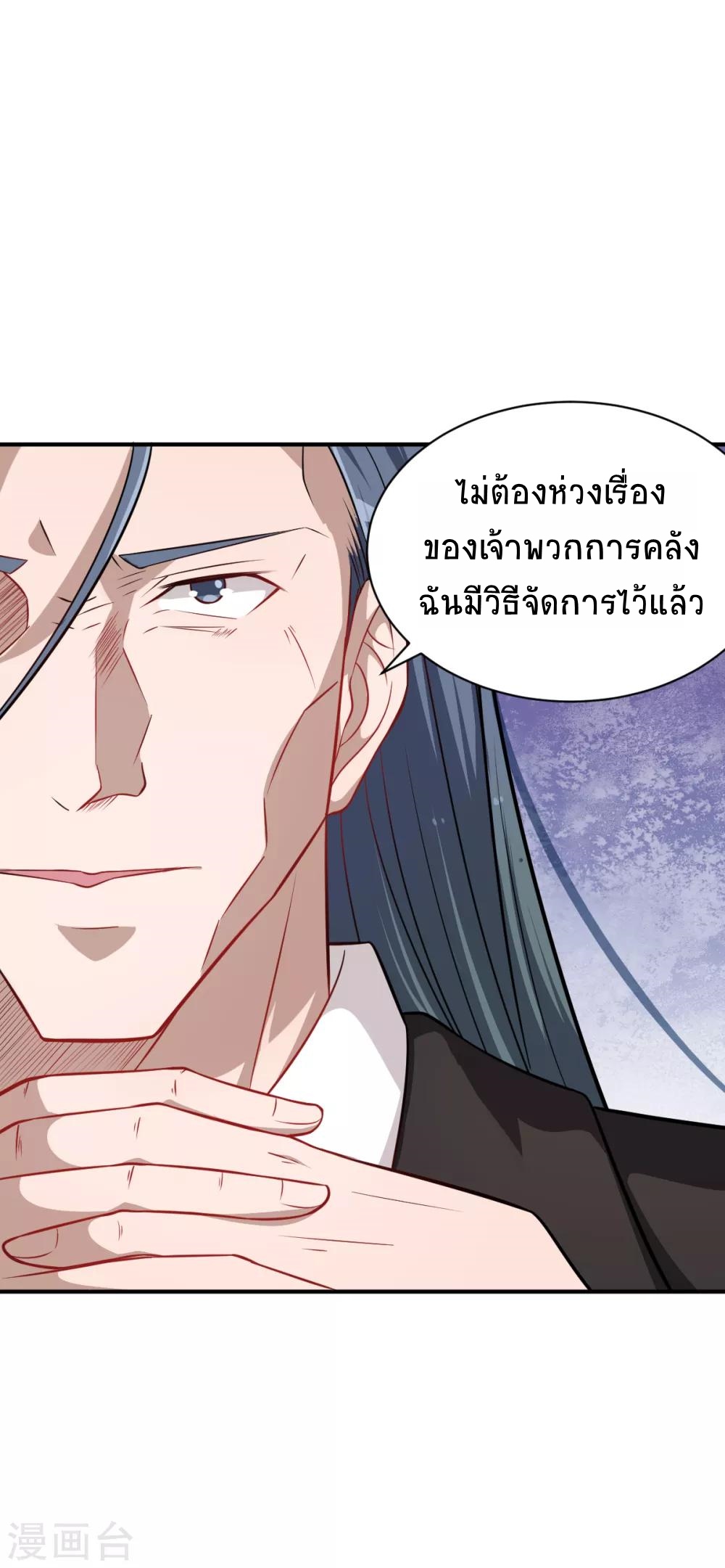 สุดยอดระบบอาจารย์ ตอนที่ 24 หน้า 21