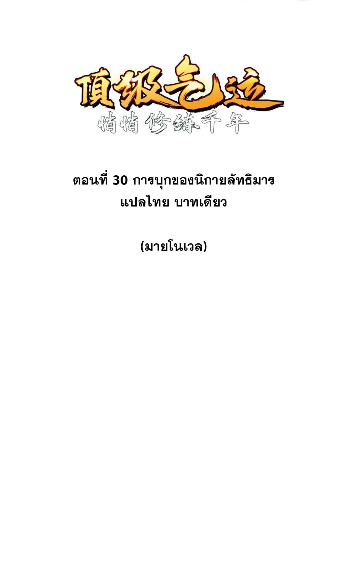 ระบบสุ่มดวงชะตา(ทันจีน) ตอนที่ 31 หน้า 2