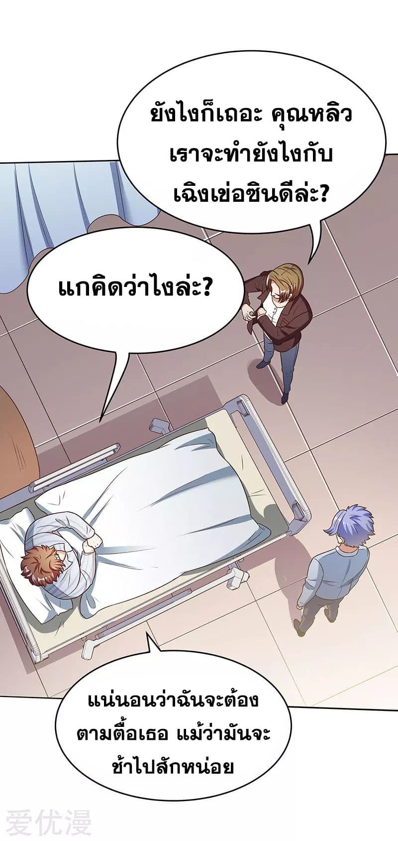 โครตเกรียนเซียนโอสด ตอนที่ 33 หน้า 5
