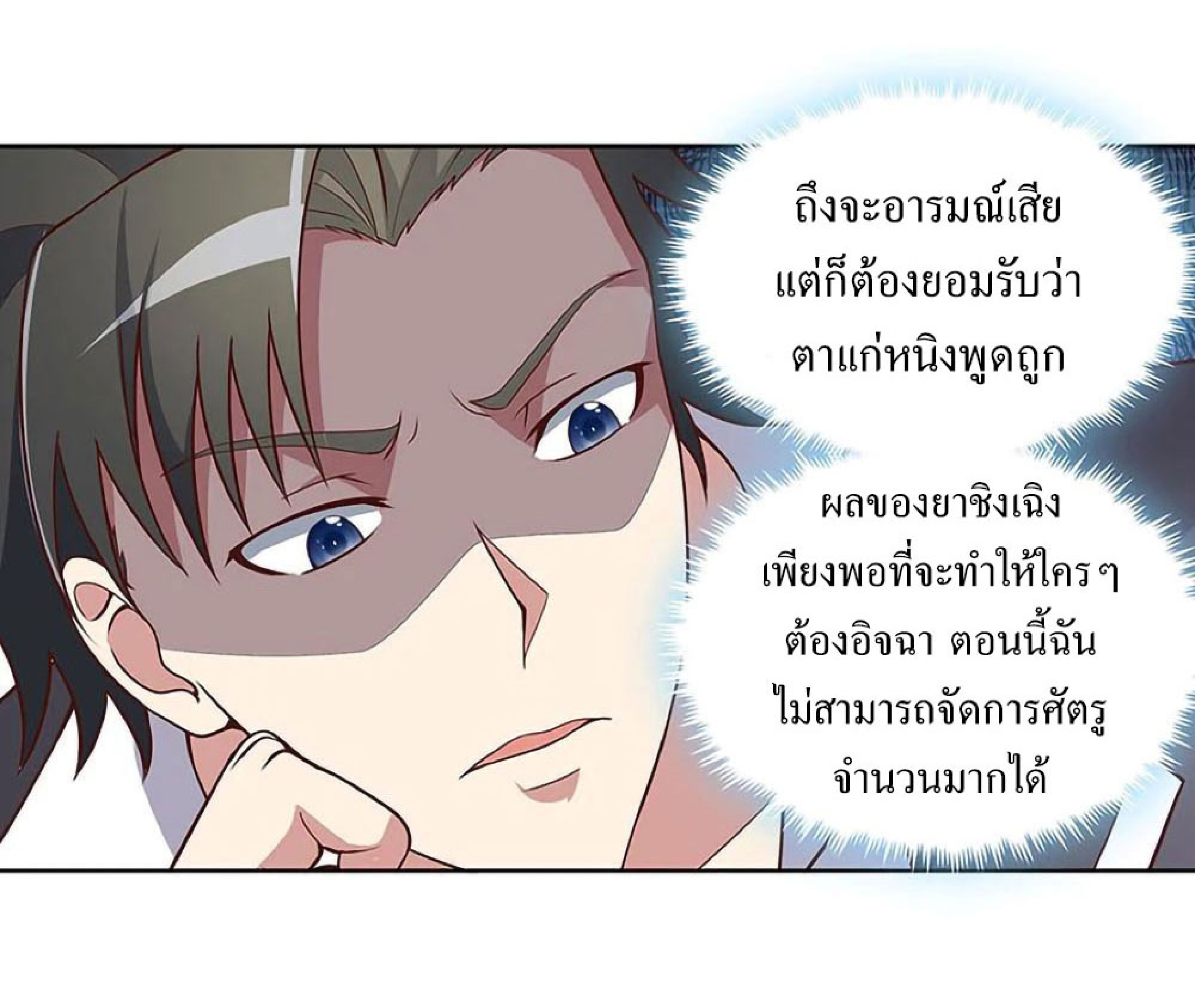 โครตเกรียนเซียนโอสด ตอนที่ 156 หน้า 7