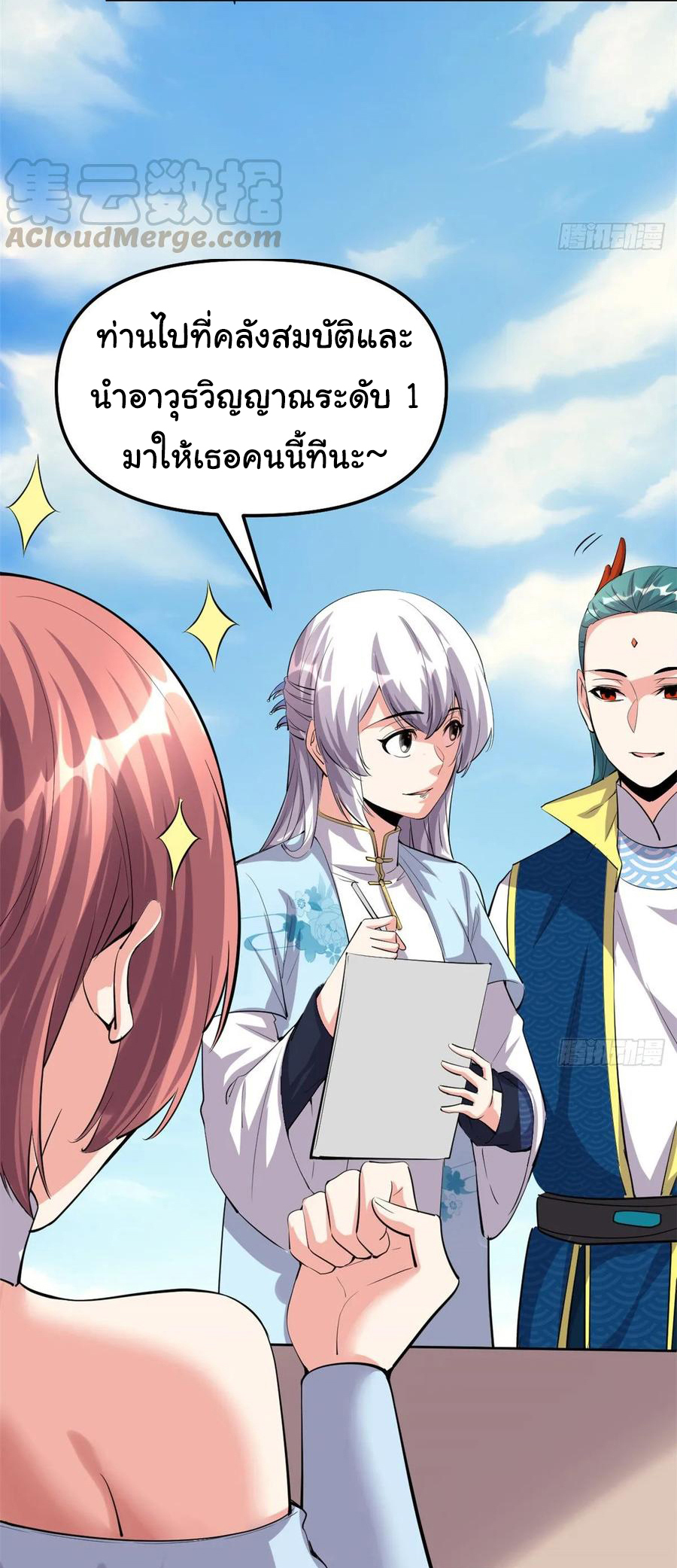 I might be a fake fairy ตอนที่ 91 หน้า 21