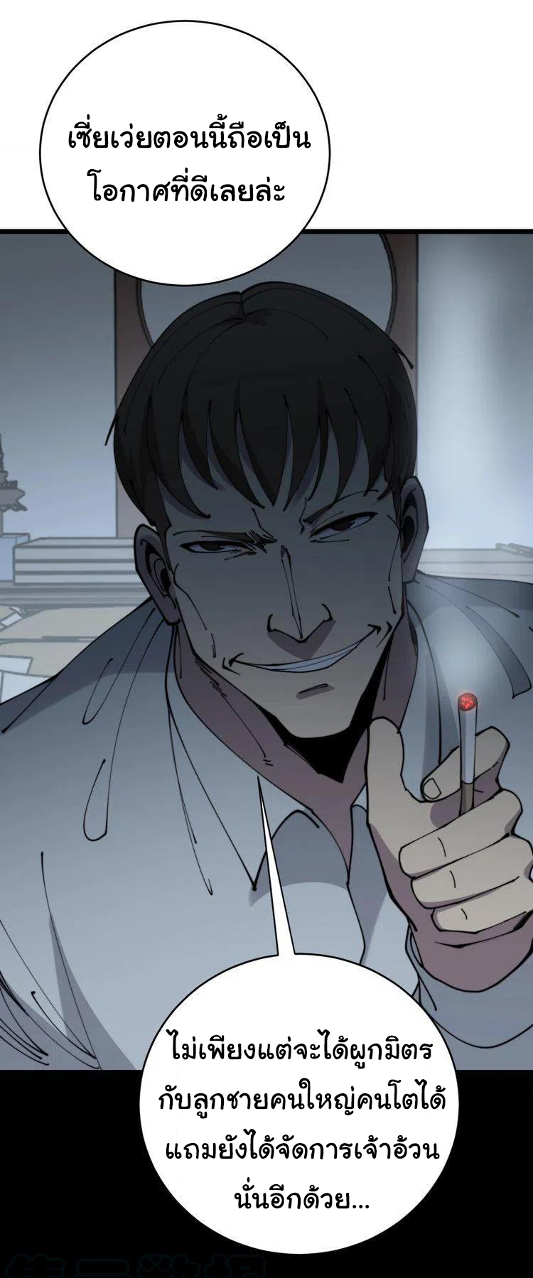 Bad Hand Witch Doctor สุดยอดพ่อมดหมอผี ตอนที่ 207 หน้า 29