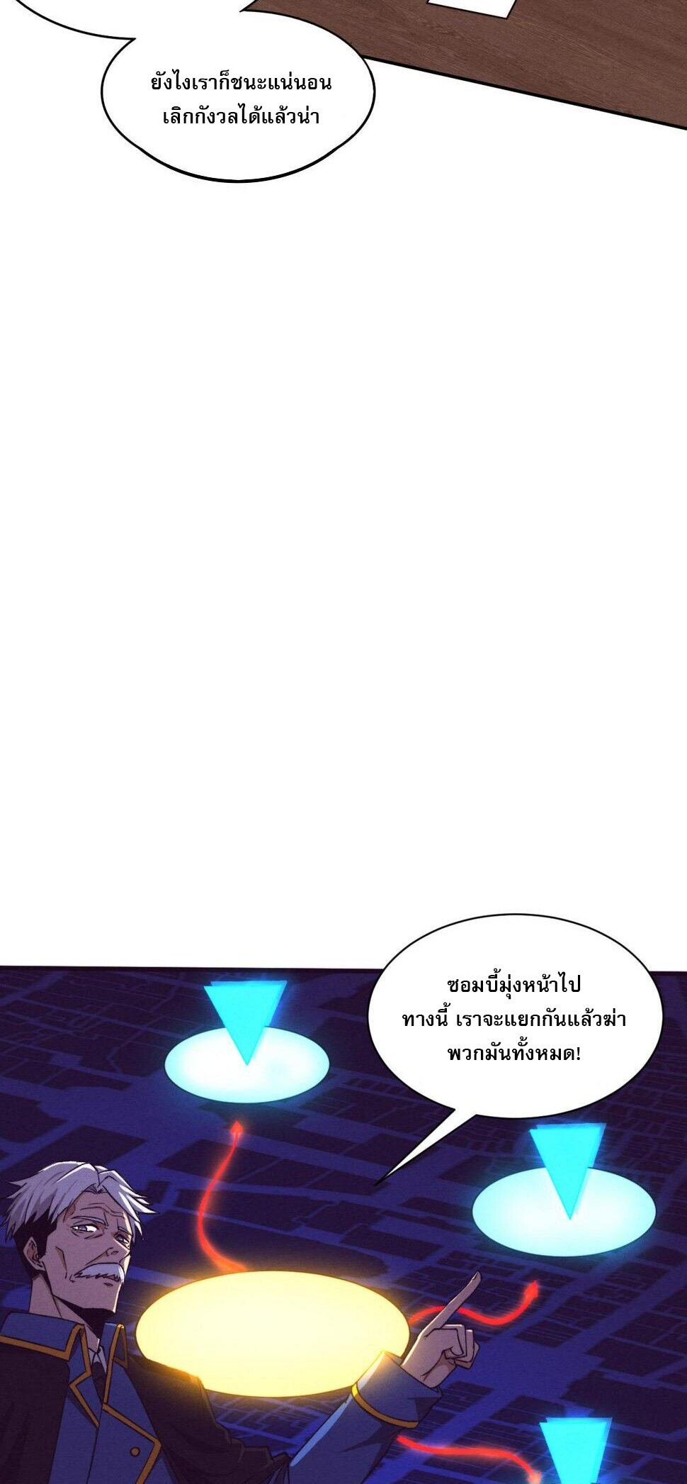 The Frenzy Of Evolution ตอนที่ 107 หน้า 10